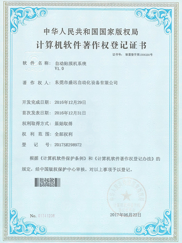 自动覆膜机系统
