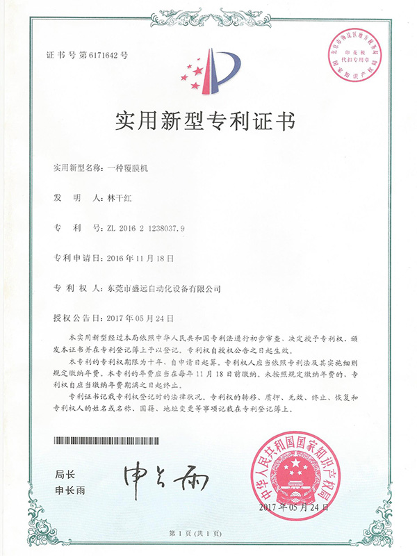 一种覆膜机