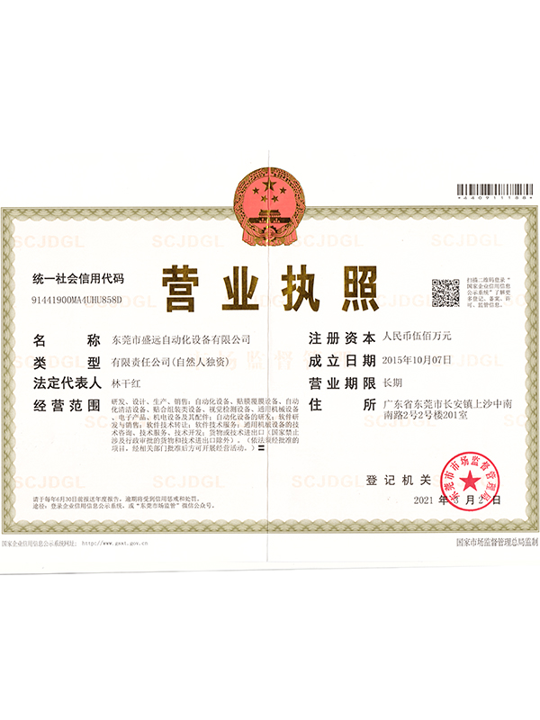 营业执照