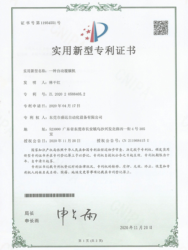 一种自动覆膜机