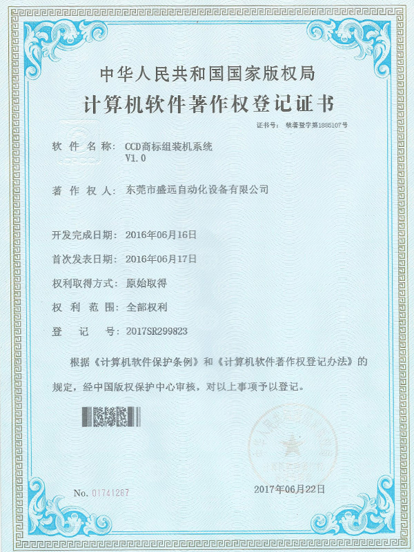 CCD商标组装机系统