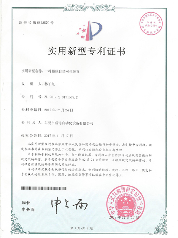 一种覆膜自动对位装置
