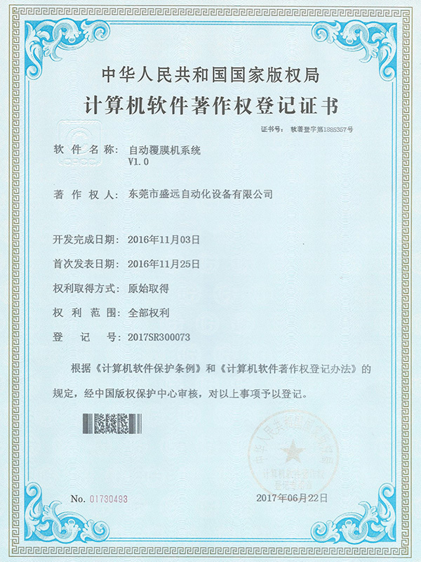 自动覆膜机系统
