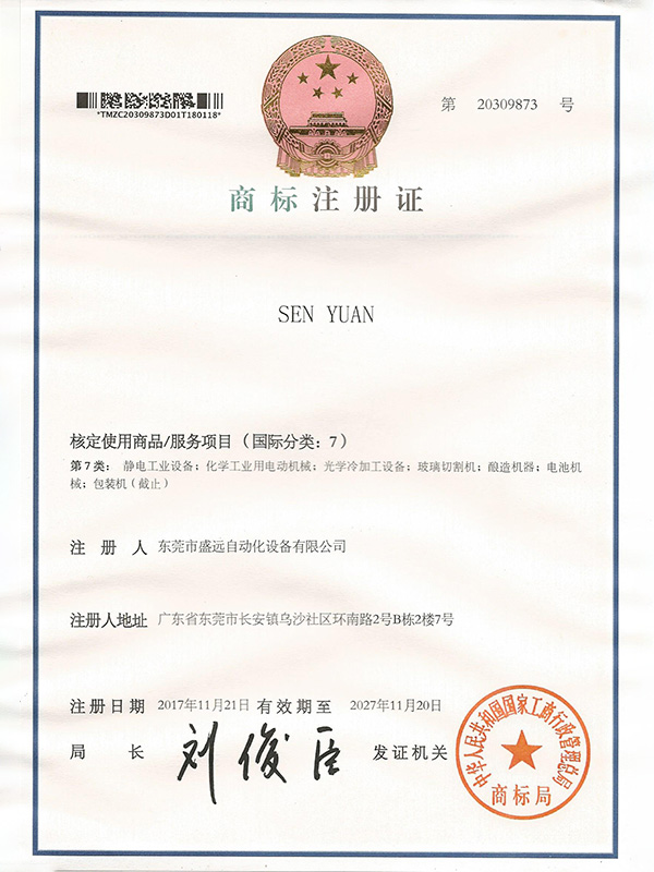 商标注册证